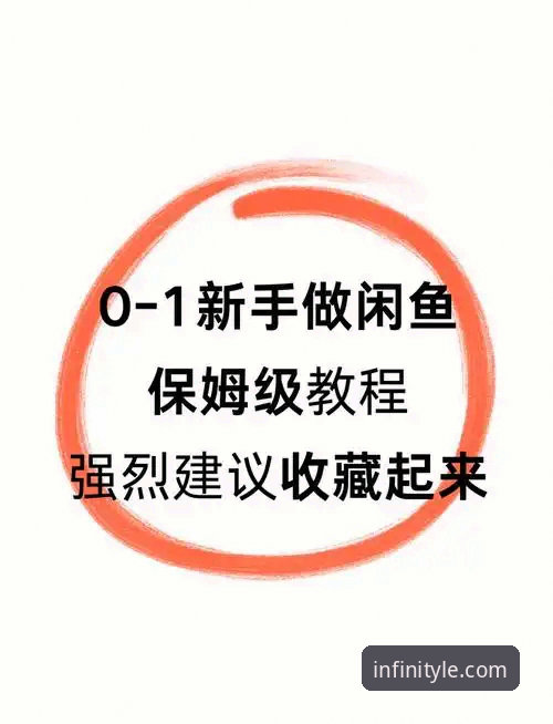 如何快速上手乐鱼体育平台？一份全面的leyu.com官网新手教程